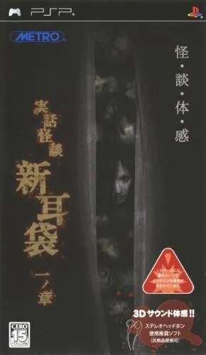Jitsuwa Kaidan - Shinmimi Bukuro - Ichi no Shou (Japan)